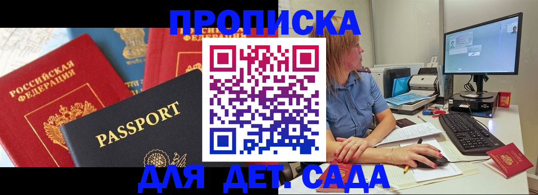 прописка ребенка в Карелии