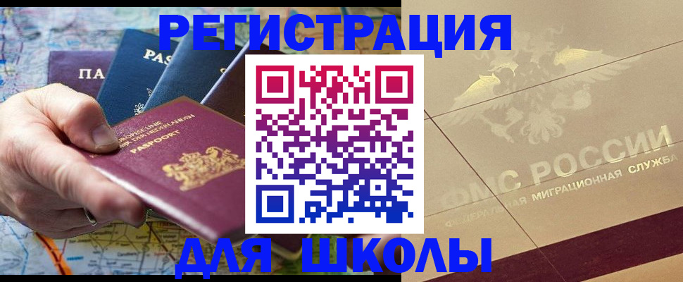 прописка для школы в Карелии